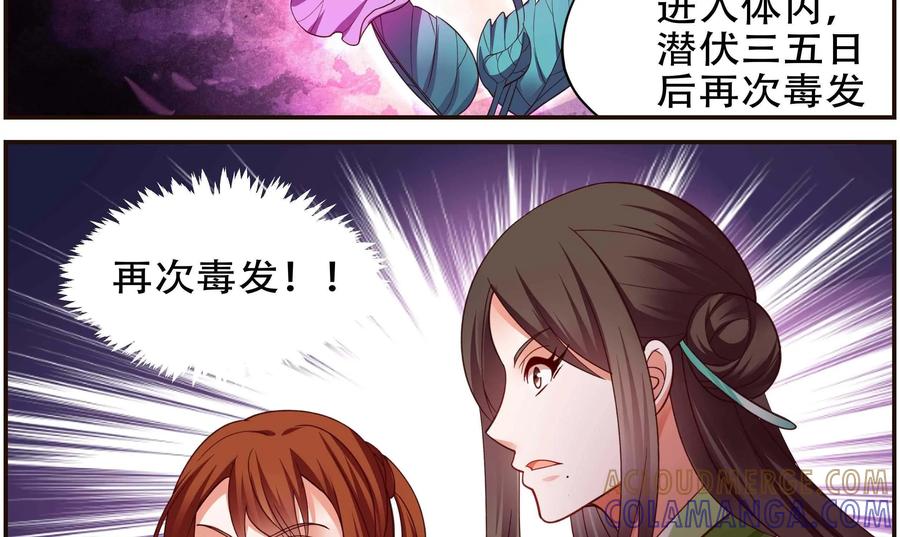 《命之永生术士》第34话：双生命轮篇 01 第21页