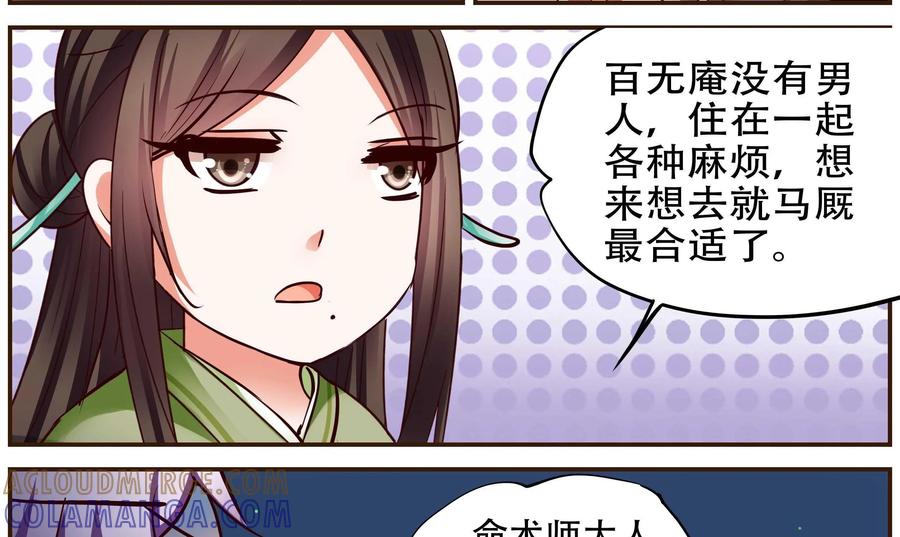 《命之永生术士》第34话：双生命轮篇 01 第37页