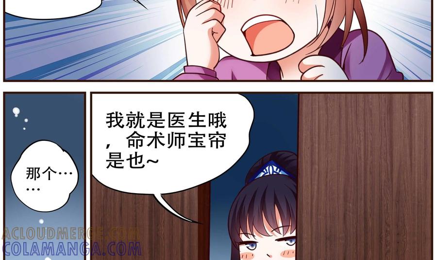 《命之永生术士》第34话：双生命轮篇 01 第9页