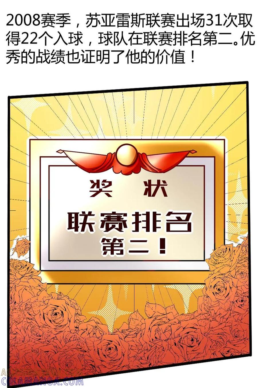 《嘿！疯狂足球》第34话：苏亚雷斯 第43页