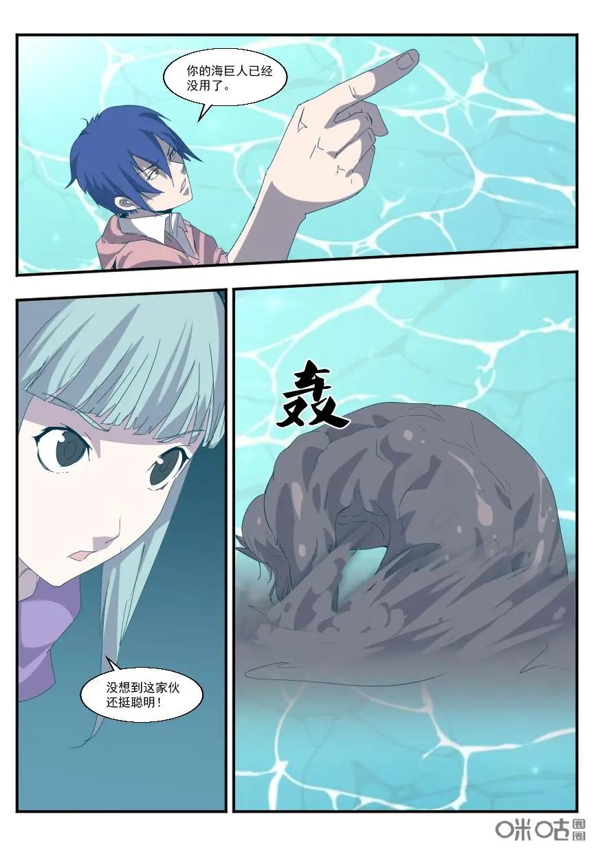 《天国有毒》第36话 第6页