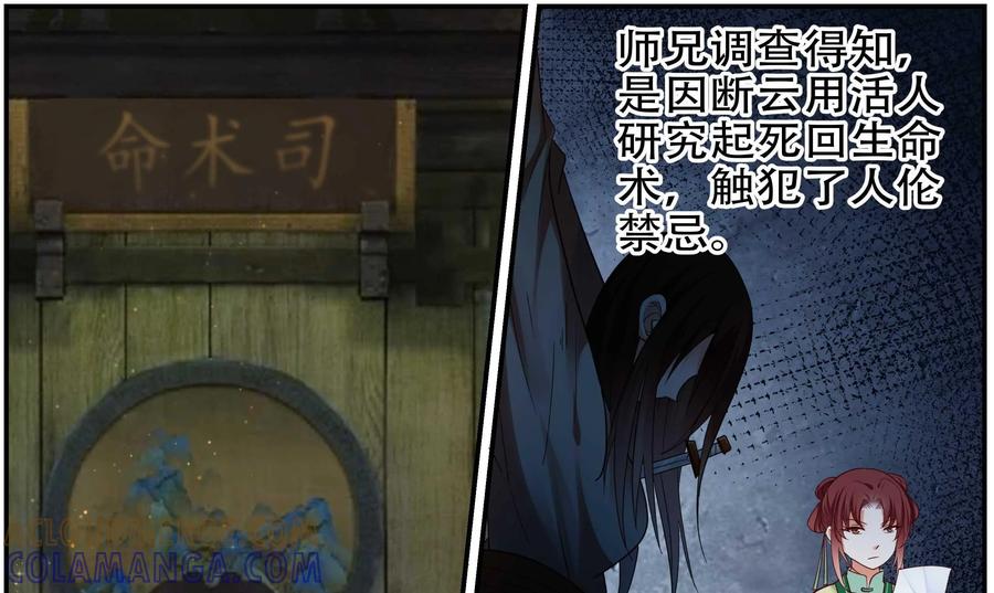 《命之永生术士》第35话：双生命轮篇 02 第11页