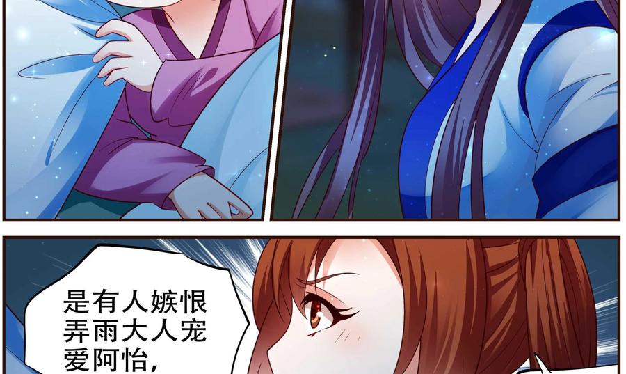 《命之永生术士》第35话：双生命轮篇 02 第20页