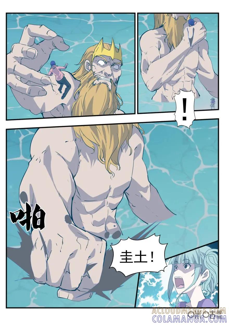 《天国有毒》第36话 第3页