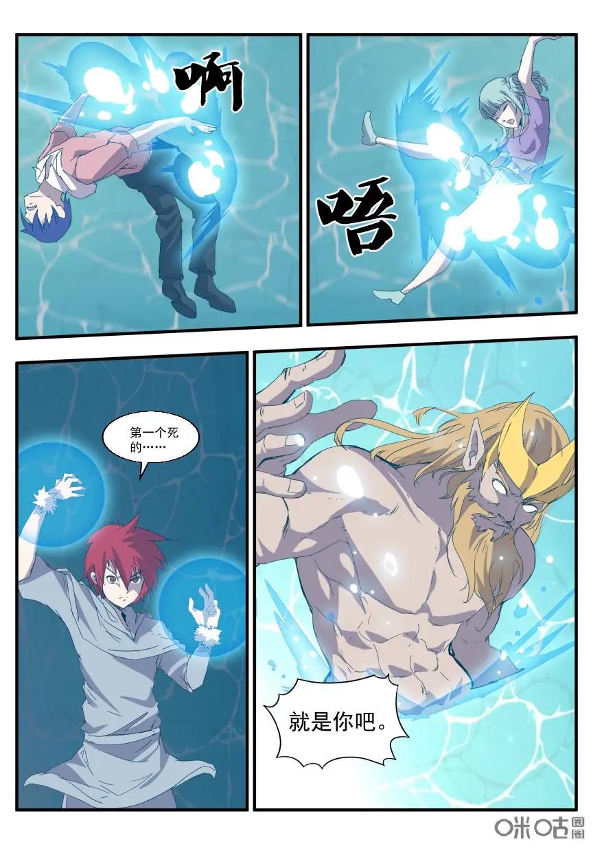 《天国有毒》第36话 第2页