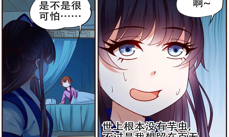 《命之永生术士》第35话：双生命轮篇 02 第16页