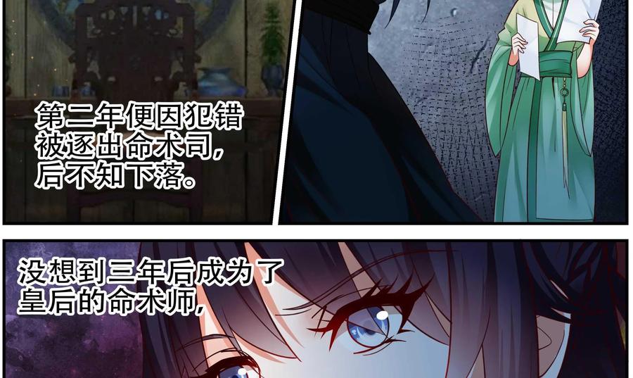 《命之永生术士》第35话：双生命轮篇 02 第12页