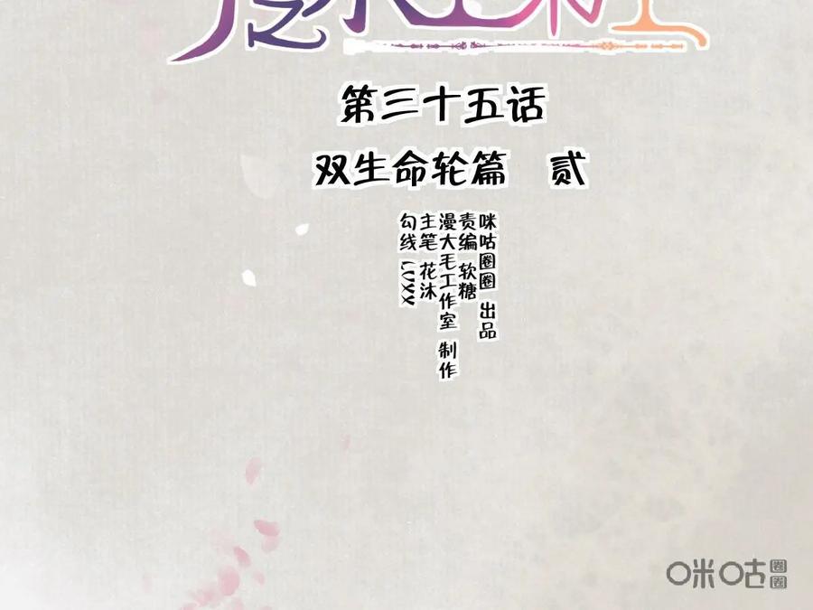 《命之永生术士》第35话：双生命轮篇 02 第6页