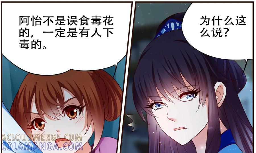 《命之永生术士》第35话：双生命轮篇 02 第19页