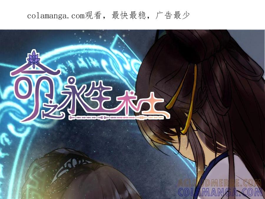《命之永生术士》第35话：双生命轮篇 02 第1页