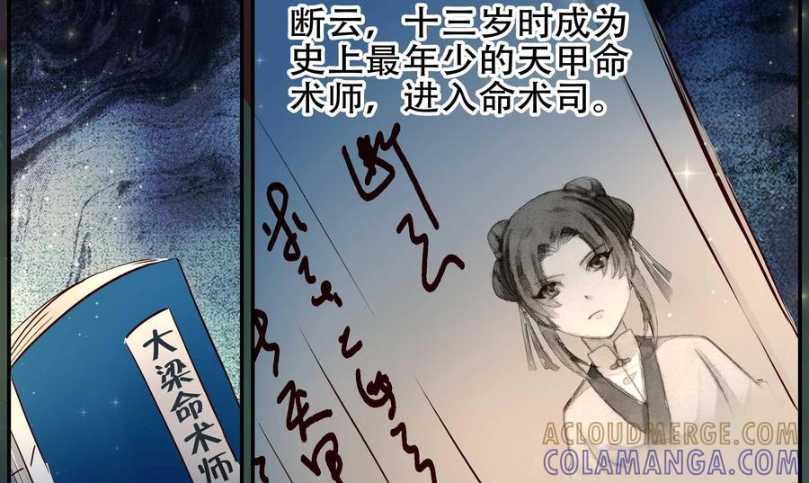 《命之永生术士》第35话：双生命轮篇 02 第9页