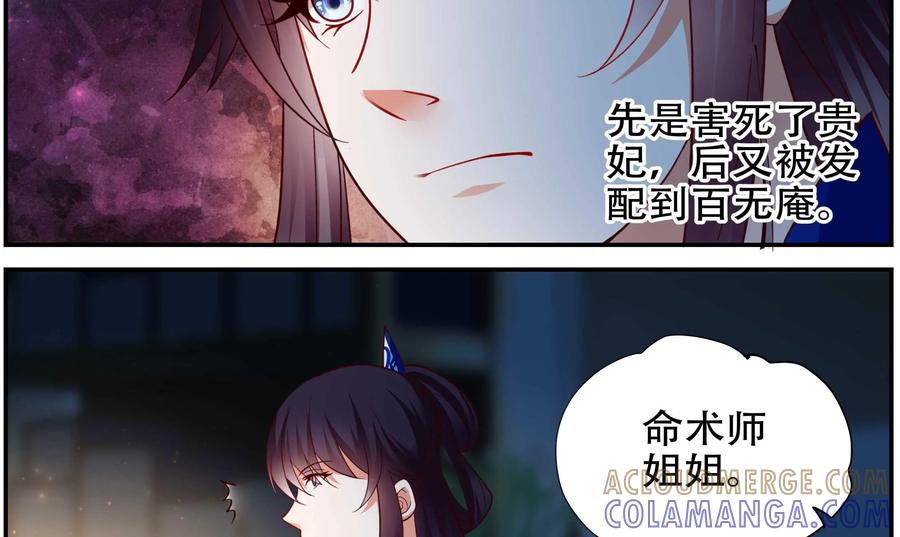 《命之永生术士》第35话：双生命轮篇 02 第13页