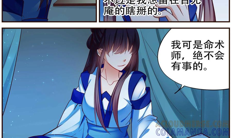 《命之永生术士》第35话：双生命轮篇 02 第17页