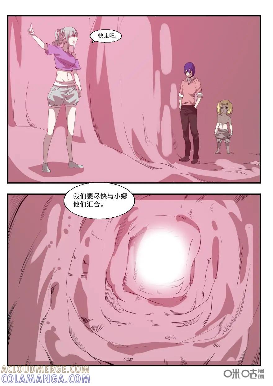 《天国有毒》第36话 第13页