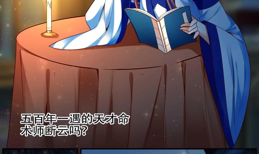 《命之永生术士》第35话：双生命轮篇 02 第8页