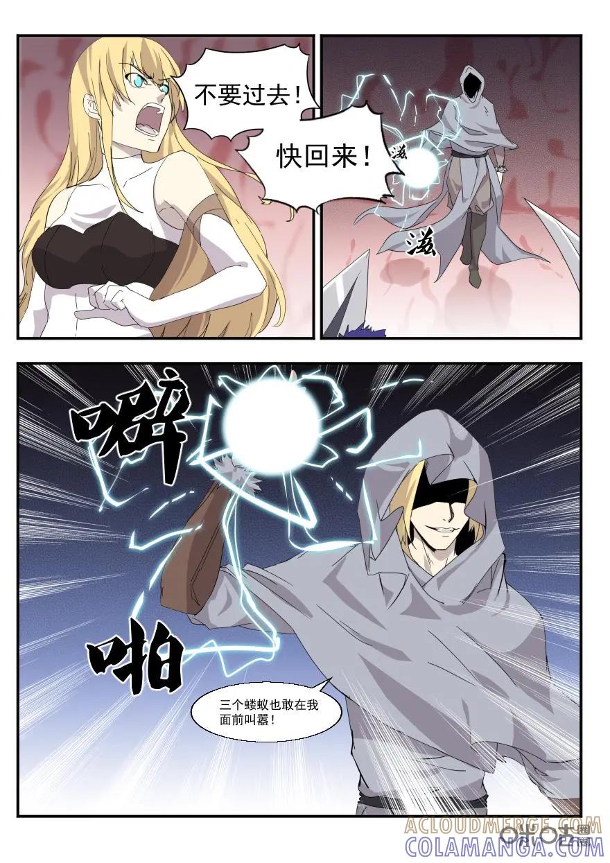 《天国有毒》第37话 第4页