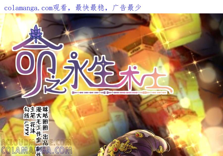 《命之永生术士》第36话：双生命轮篇 03 第1页