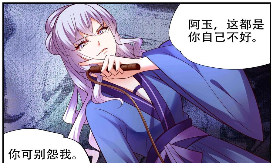 《命之永生术士》第36话：双生命轮篇 03 第11页