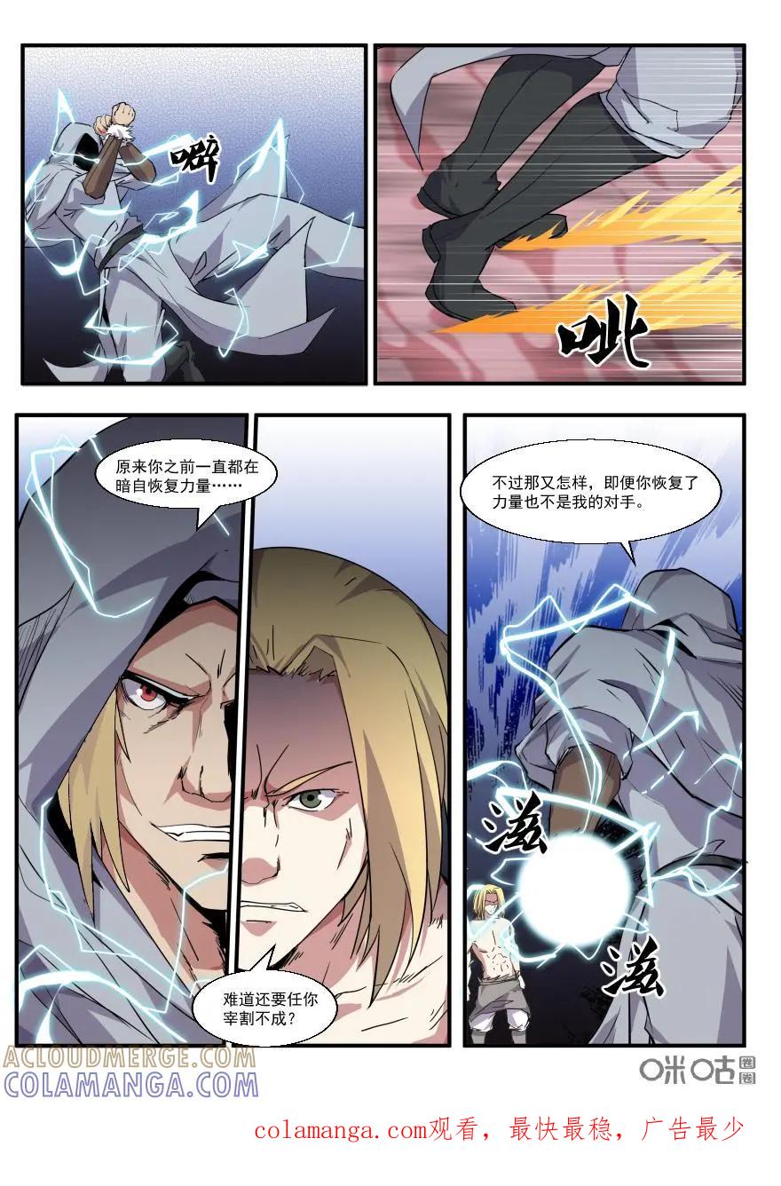 《天国有毒》第37话 第10页