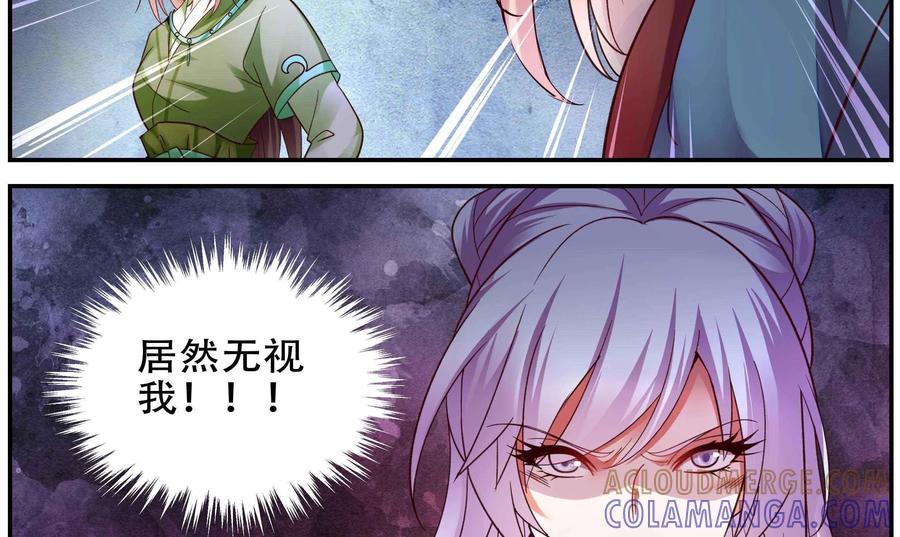 《命之永生术士》第36话：双生命轮篇 03 第13页