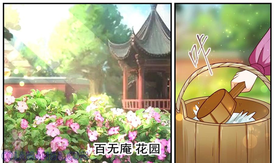 《命之永生术士》第36话：双生命轮篇 03 第31页