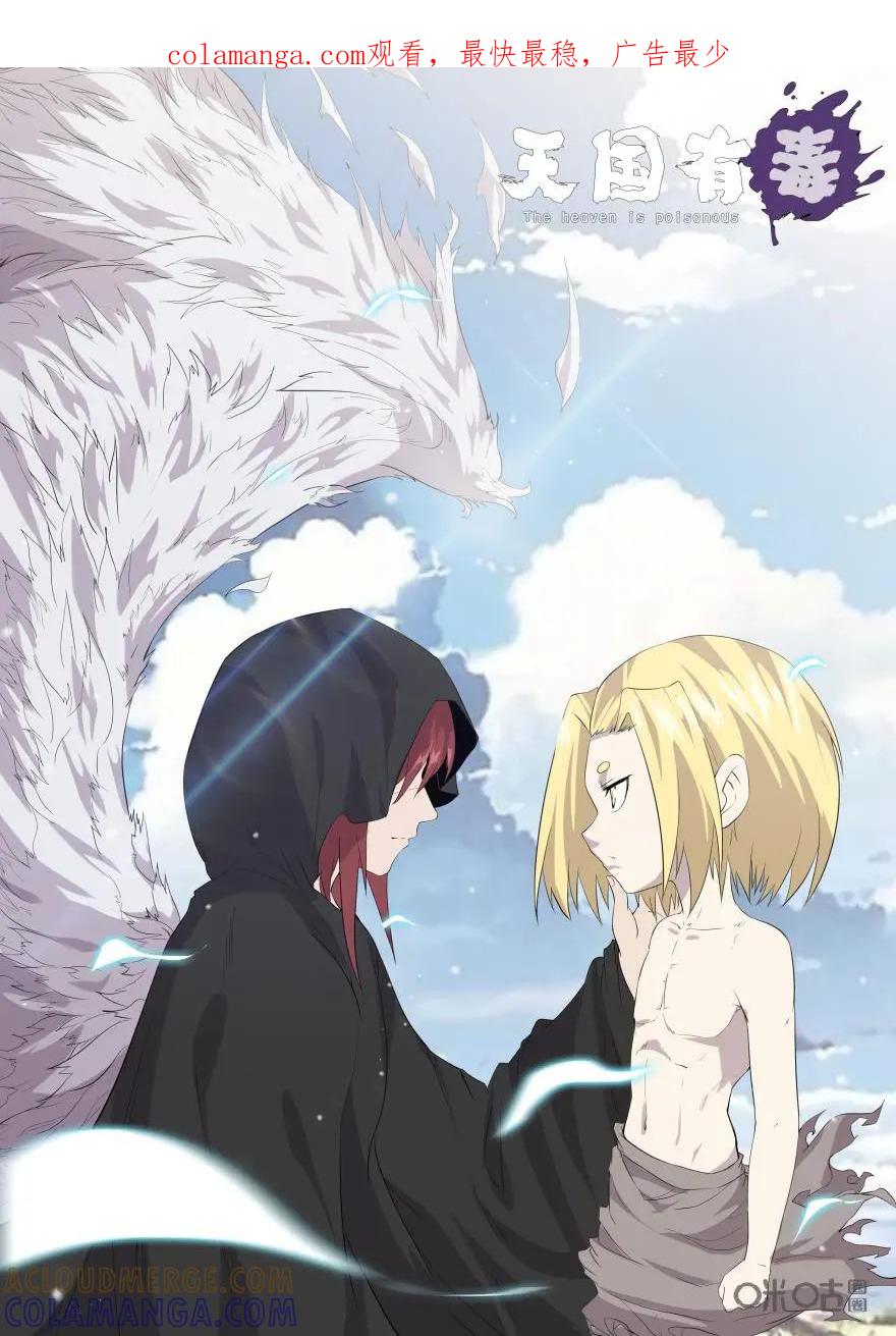 《天国有毒》第37话 第1页