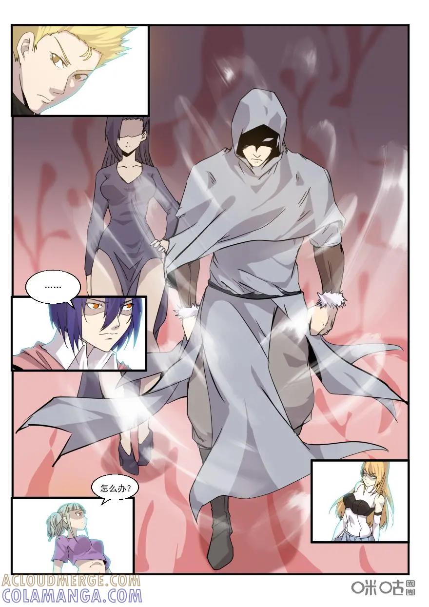 《天国有毒》第37话 第2页