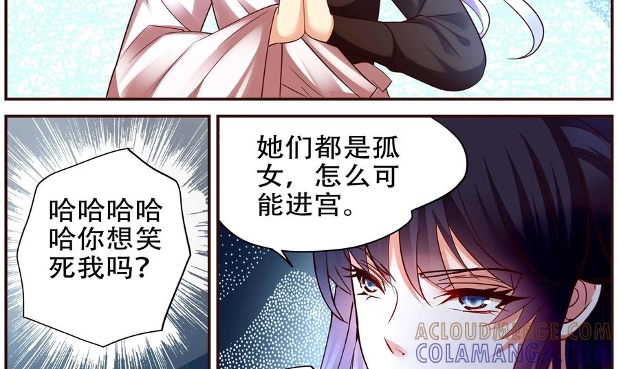 《命之永生术士》第36话：双生命轮篇 03 第25页