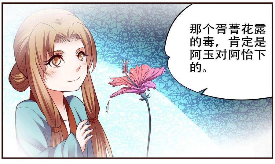 《命之永生术士》第36话：双生命轮篇 03 第35页