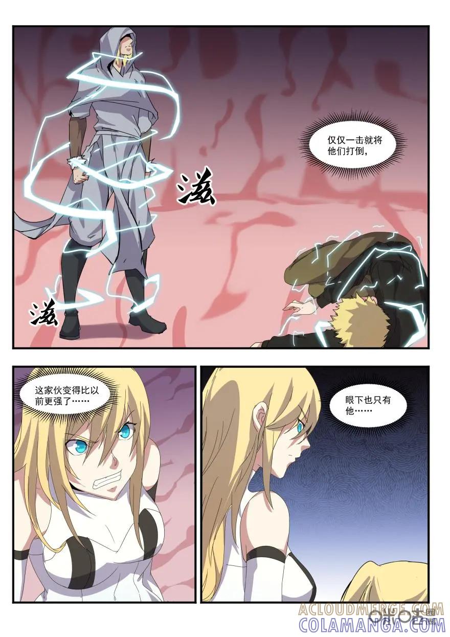 《天国有毒》第37话 第6页
