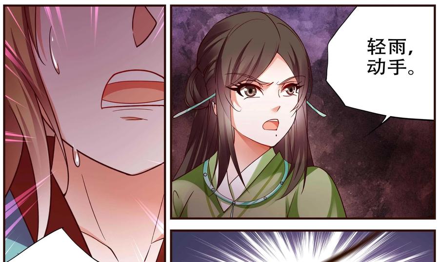 《命之永生术士》第36话：双生命轮篇 03 第15页
