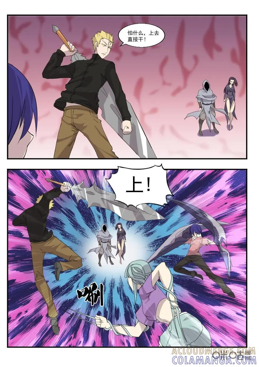 《天国有毒》第37话 第3页