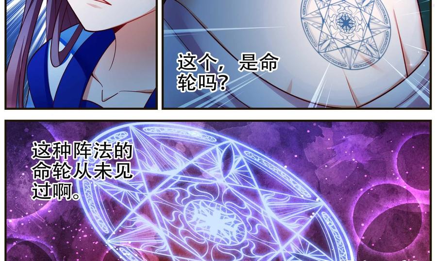 《命之永生术士》第36话：双生命轮篇 03 第44页