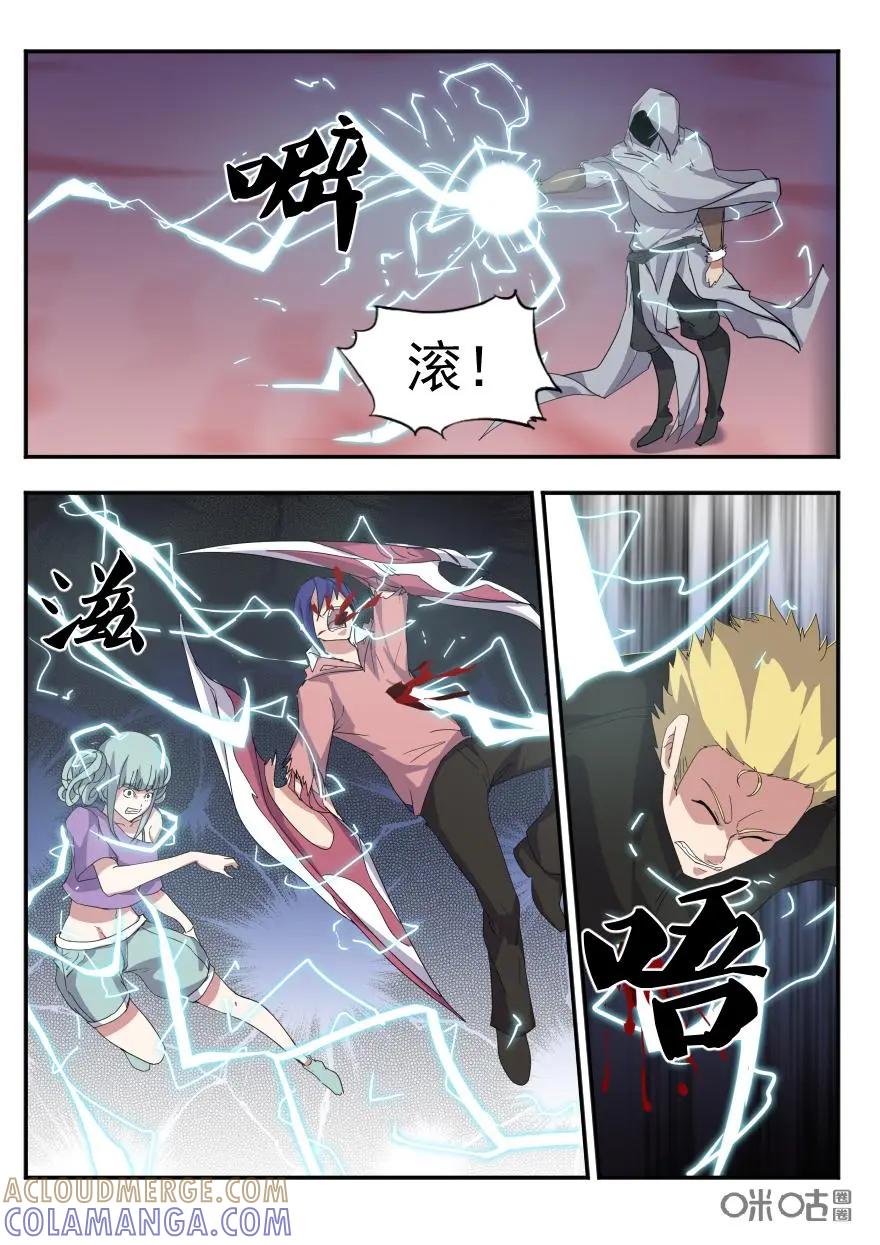 《天国有毒》第37话 第5页