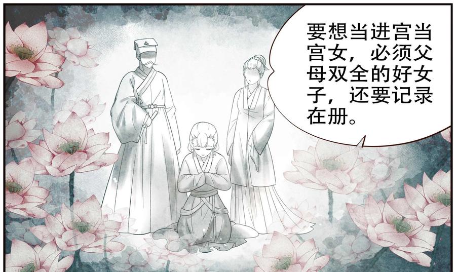 《命之永生术士》第36话：双生命轮篇 03 第27页