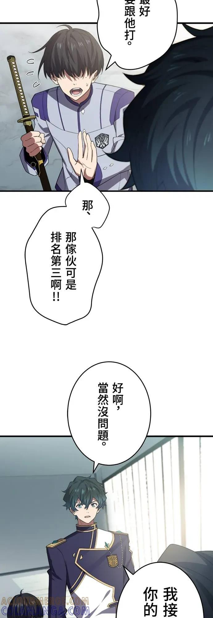 《时空魔导师：从零开始》[第37话] 接受与排名第三的决斗 第17页
