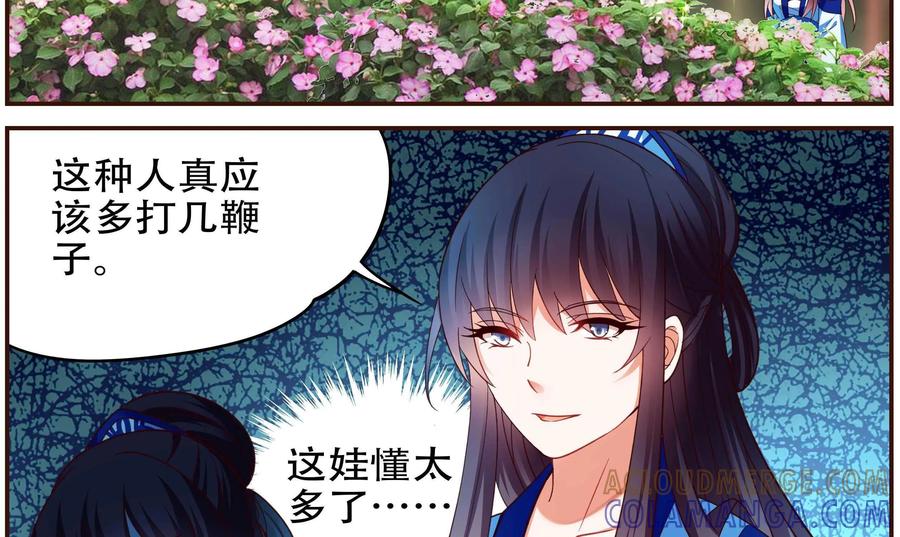 《命之永生术士》第36话：双生命轮篇 03 第37页
