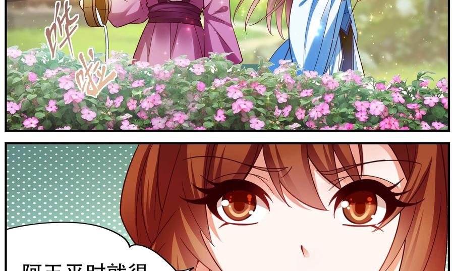 《命之永生术士》第36话：双生命轮篇 03 第33页