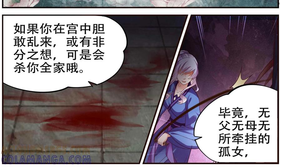 《命之永生术士》第36话：双生命轮篇 03 第28页