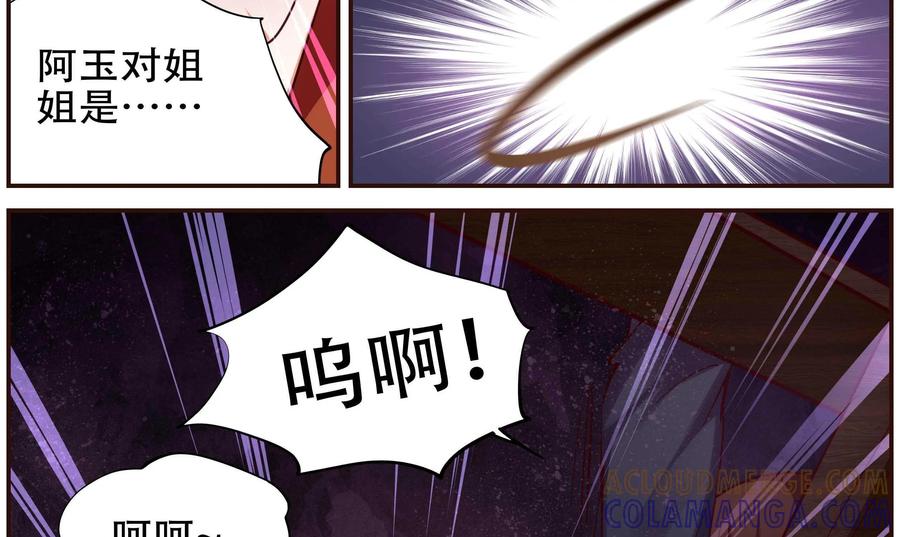 《命之永生术士》第36话：双生命轮篇 03 第16页