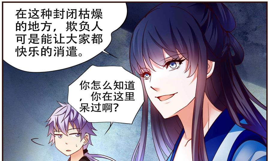 《命之永生术士》第36话：双生命轮篇 03 第23页