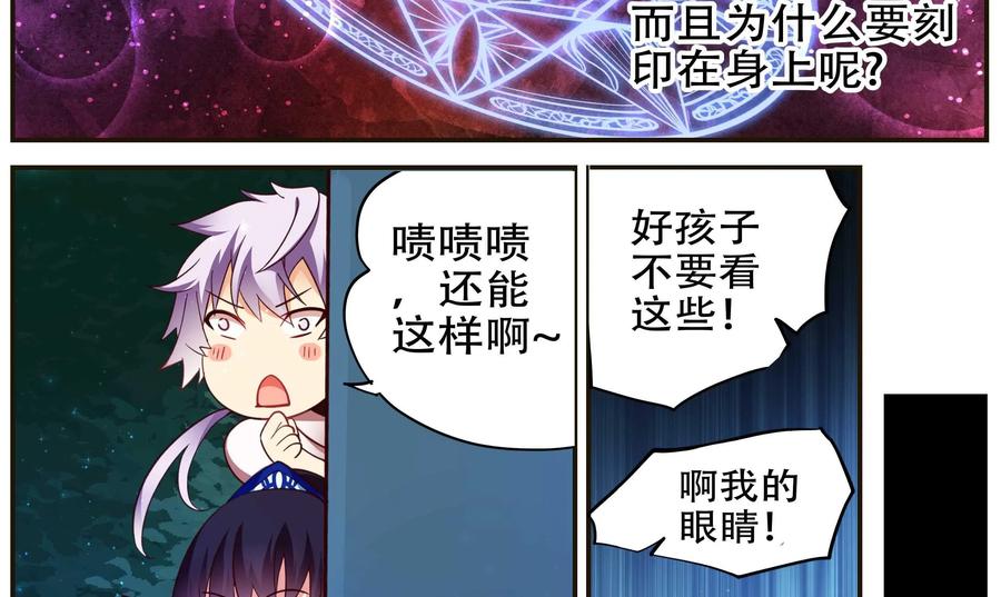 《命之永生术士》第36话：双生命轮篇 03 第45页