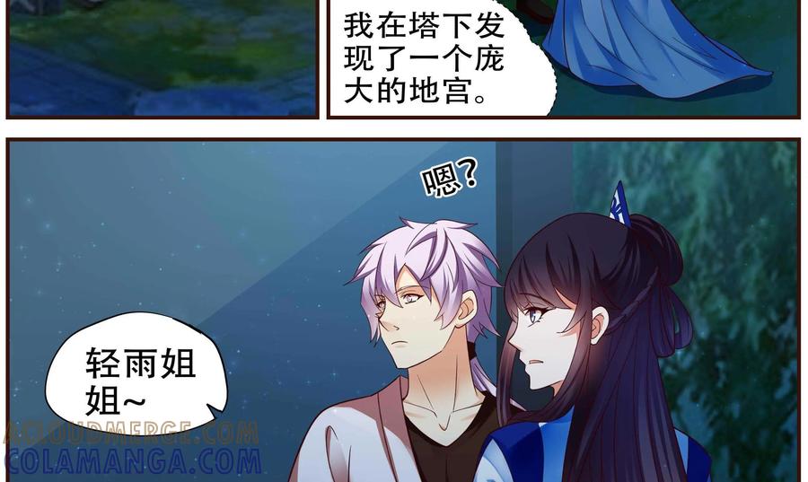 《命之永生术士》第36话：双生命轮篇 03 第40页
