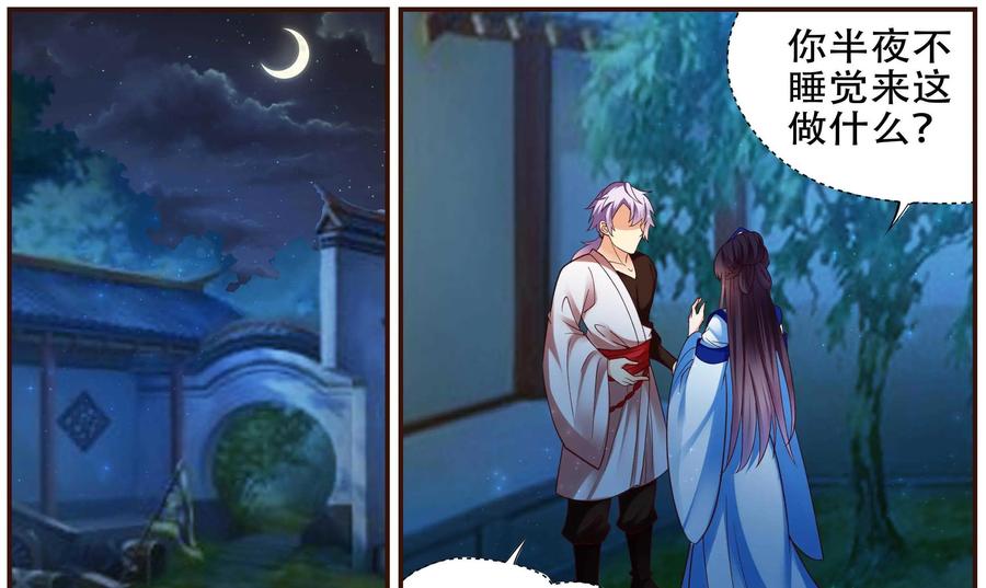 《命之永生术士》第36话：双生命轮篇 03 第39页