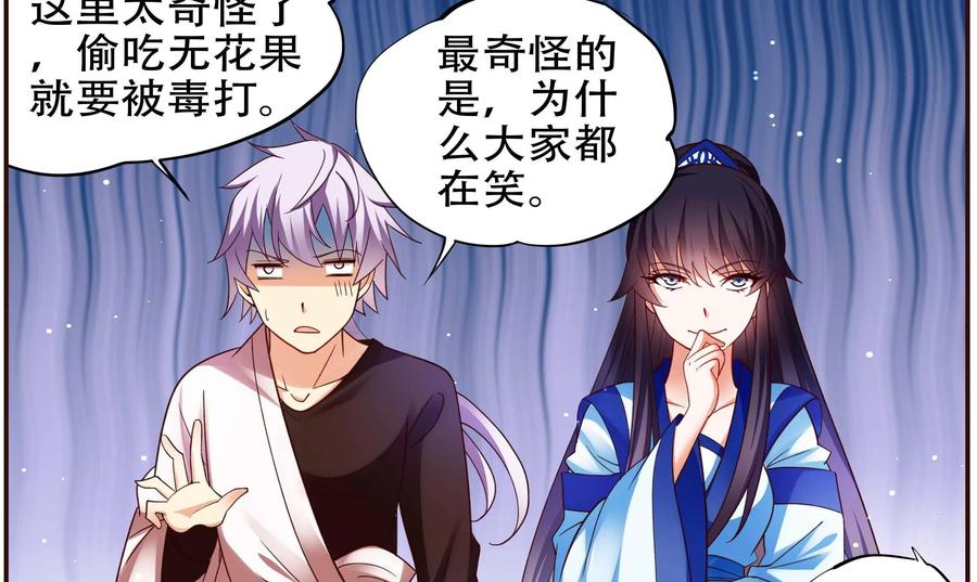 《命之永生术士》第36话：双生命轮篇 03 第21页