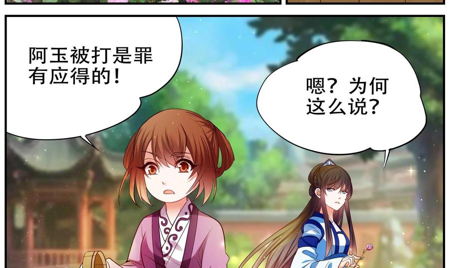 《命之永生术士》第36话：双生命轮篇 03 第32页