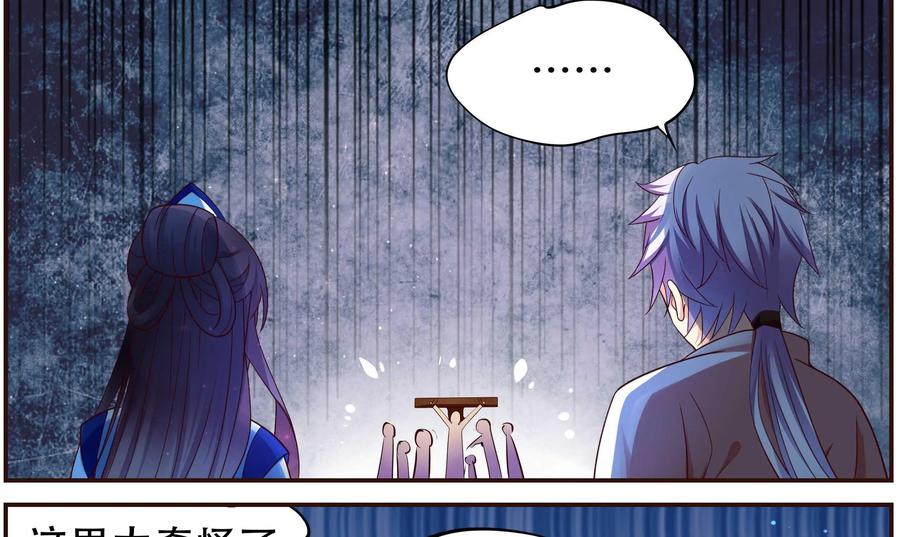 《命之永生术士》第36话：双生命轮篇 03 第20页