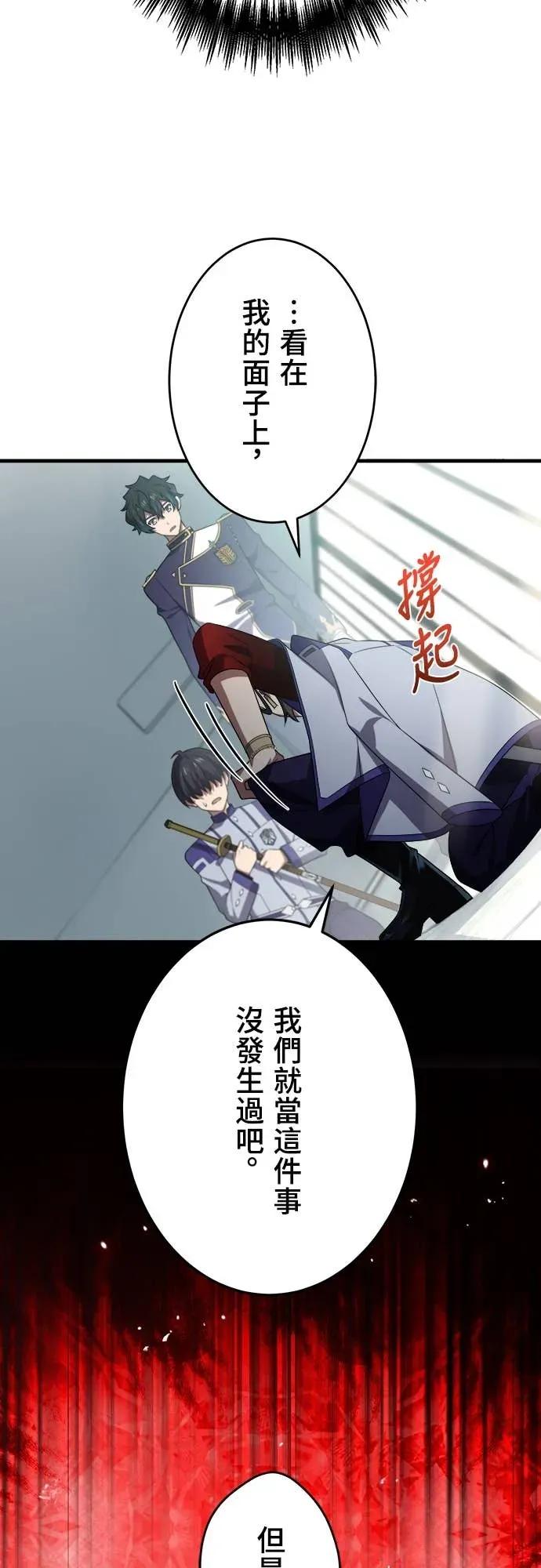 《时空魔导师：从零开始》[第37话] 接受与排名第三的决斗 第14页