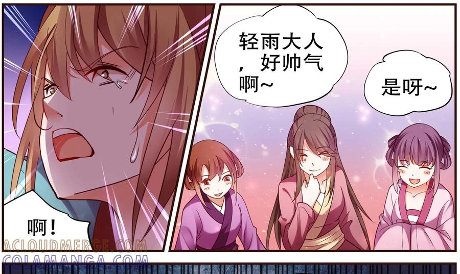 《命之永生术士》第36话：双生命轮篇 03 第19页