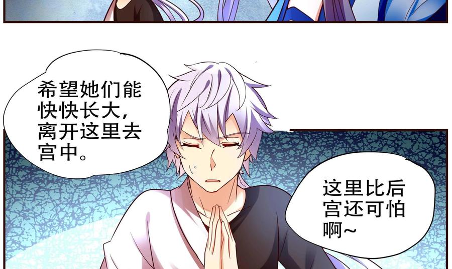 《命之永生术士》第36话：双生命轮篇 03 第24页